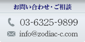 お問い合わせはこちらから。電話番号03-6435-0604 メールの方はここをクリック。